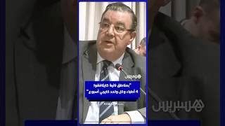 السنتيسي: "كاين مستشفيات فمناطق نائية كايتافقوا 4 أطباء وكل واحد كايجي أسبوع" thumbnail