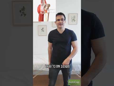 כאב בישבן שמקרין לרגל - וזה לא פריצת דיסק | פיריפורמיס סינדרום, הסבר
