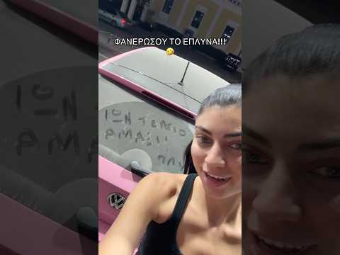 Πεντακάθαρο 🥹✨ #greek #car #vwpolo #pink #wrap