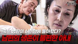 Download lagu 6년 만에 돌아온 남편이 불편한 아내!? 뒤늦게 밝혀진 죽음의 진실 | [다시보는 실제상황 레전드] mp3