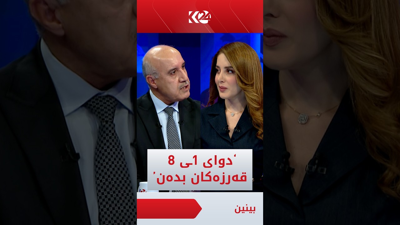 ڤیدیۆ | بڕیاری داشکاندنی پارەی کارەبا کەی دەست پێ دەکات؟ کەمال محەمەدساڵح وەڵام دەداتەوە