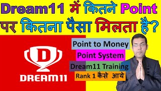 Dream11 Me Kitne Point Me Kitna Paisa Milta Hai | Dream11 Me 1 Point Value In Rupees