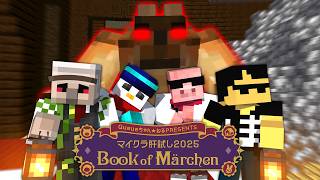 【#マイクラ肝試し2025】絵本の中に迷い込んだら大絶叫が止まらない！？【マイクラ】