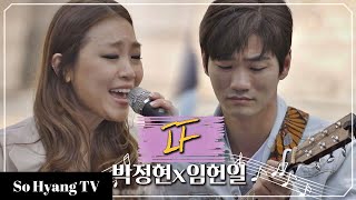 Lena Park (박정현) - If | Begin Again 3 (비긴어게인 3)