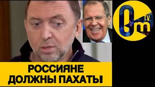 СКАНДАЛЬНОЕ ЗАЯВЛЕНИЕ МИЛЛИАРДЕРА РФ!