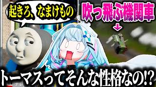 【きかんしゃトーマス】トーマスの性格に衝撃を受ける＆パーシーで吹っ飛んでビビるすうちゃんｗｗｗ【ホロライブ切り抜き/水宮枢/FLOW GLOW/DEV_IS】
