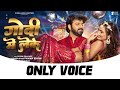 Godi Me Leke Jani Khodi Ae Jija Ji Godi Me Leke Pawan Singh Shilpi Raj Bhojpuri Song 2023