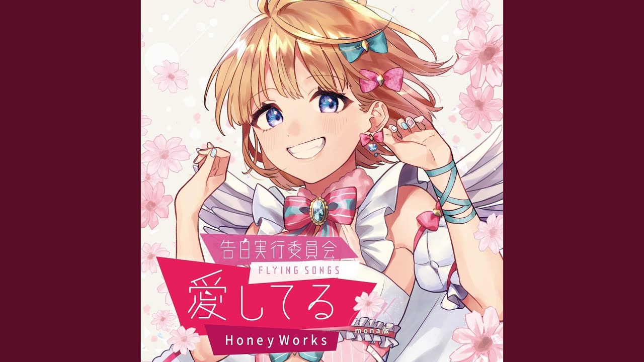 可愛いねって言われちゃった (feat. 星川サラ)