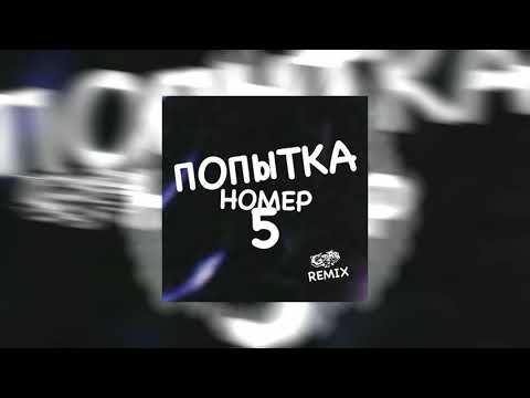 Группа виа гра попытка номер 5. Попытка № 5 виа гра. Попытка номер 5 виа. Виа гра попытка номер 5. Попытка номер 5 виа.
