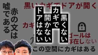 【パラドックス】unityroomから誕生した大ヒットインディーパズルゲーム【黒くないカギで開かないドアはない念仏＃１】