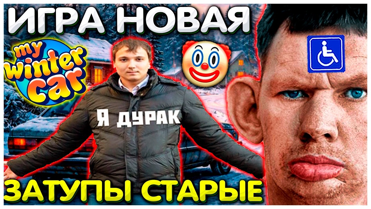 Валакас натупил в My Winter Car Сбор машины в новой Самаре кар