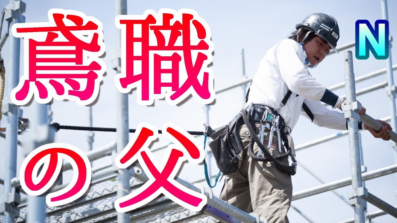 感動する話 朗読 鳶職の父『みんな立派な父さんがいていいなぁ』 涙したことが幾度もあった