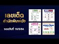 หวย เดลินิวส์