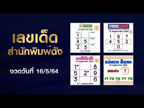 หวย เดลินิวส์