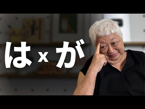 Gramática japonesa: Partículas は (wa) e が (ga)