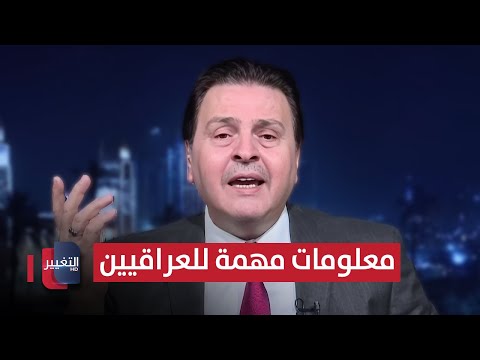 فيديو | قصف كورمور.. معلومات مهمة للعراقيين من سرمد البياتي؟