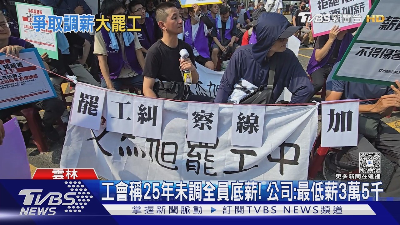 影音／日商艾杰旭爆罷工！　抗議25年未全員調薪　公司：最低薪3萬5