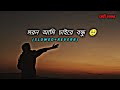 মরন আমি চাইরে বন্ধু 🥺|(Slowed & Reverb)|Moron Ami Chai | Bangla song Lofi | Samz vai 