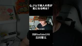 Q,ジムで他人の目が気になる時は？