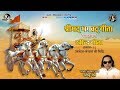 Shreemad Bhagwat Geeta Adhyay 18 Final Ravindra Jain Ravindra Geeta