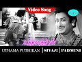 Uthama Puthiran Movie Songs Yaaradi Nee Mohini Video Songs Sivaji Ganesan Padmini