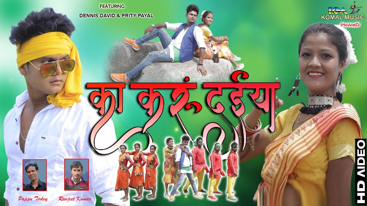 KA KARU DAIYA / Nagpuri Theth Video