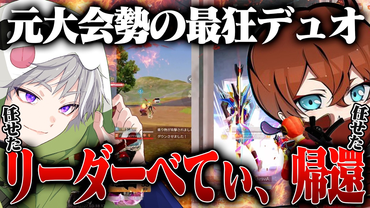 【激熱】べてぃが復活したので呼んだら流石のガチキャリーでやっぱ最強【#荒野行動 】