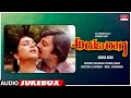 Aruna Raaga Kannada Movie Songs Audio Jukebox Anant Nag Geetha Kannada Old Hit Songs