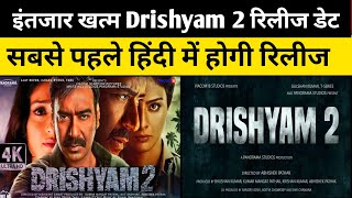 Drishyam 2 release date announced | ajay devgan announced drishyam 2 release date | Drihsyam 2