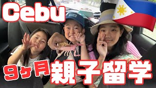 【留学】セブに親子留学しちゃいました。