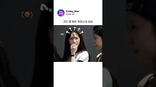 [에스파] 닝닝 춤을 보고 감탄하는 카리나