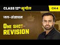 जल संसाधन Water Resources One Shot Revision Class 12 Geography Chapter 4 NCERT 2024 