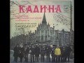 ВІА "Калина" - диск-міньйон 1976 р. 