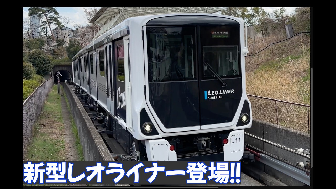 【新型】レオライナー新型L00系デビュー！初出発の様子と引退の8501編成との最後の共演！西武線 山口線 狭山線 西武園