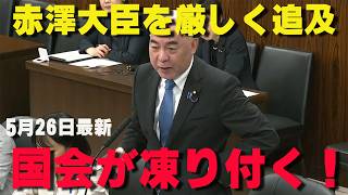 【5月26日】赤澤経産大臣に厳しく追及！30分で高市政権の矛盾を突く‼【非公式日本保守党切り抜き】＃日本保守党  ＃保守党   ＃百田尚樹  #北村晴男  #有本香  #島田洋一