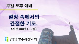 2025-02-23 오후 예배 설교 