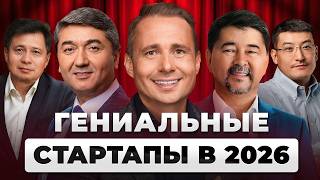 Сделки, ПРОВАЛЫ и МИЛЛИОНЫ На КОНУ, Сейсембай, Давлатов, Абдрахманов, Кушекбаев | Арена Единорогов 3