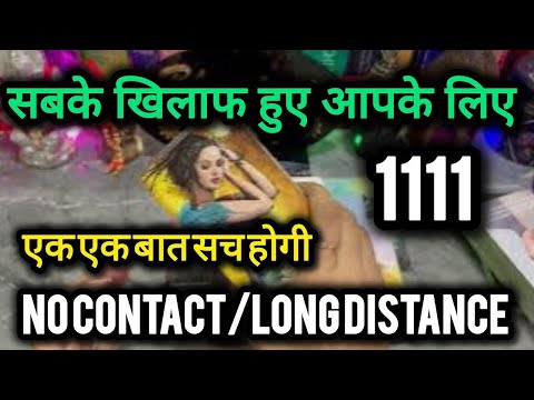 सबके खिलाफ हुए आपके लिए 😱  @0507   #tarot #nocontact #currentfeelings