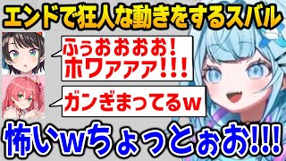 【新ホロ鯖】エンドで狂人すぎる動きをするスバルに爆笑するみこちとすうちゃん【DEV_IS FLOW GLOW ホロライブ】