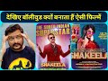 Shakeela 2020 Film Movie Review Pankaj Tripathi Richa Chadha