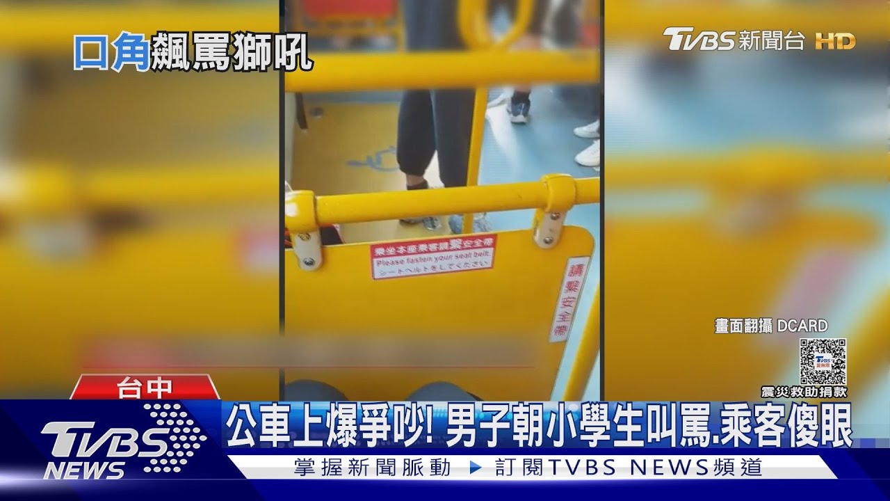 台中公車爆爭吵！　男子朝學生叫罵、乘客傻眼