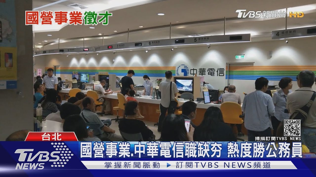 有片／福利好獎金多！國營事業正夯　熱度更勝鐵飯碗公務員