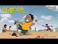 Natia Comedy Part 396 Basket Ball