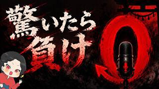 【驚いたら負け】驚いて声出したらやり直しの異変探しホラー。僕なら余裕です