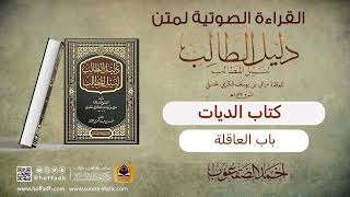 صورة باب العاقلة