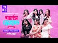 Girls Squad S3 | Episode 1 | Mahi, Chamak, Samonty, Marzuk Russell, Emon | Bangla Drama Series 2024