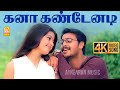 Kanaa Kandaenadi 4K Video Song கனா கண்டேனடி Parthiban Kanavu Srikanth Sneha Vi
