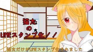 【報告】LINEスタンプ化？！その他軽くのご報告〜