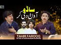 Sado Awanr Di Kar Tahir Farooq 2023 Waseeb Producion PK