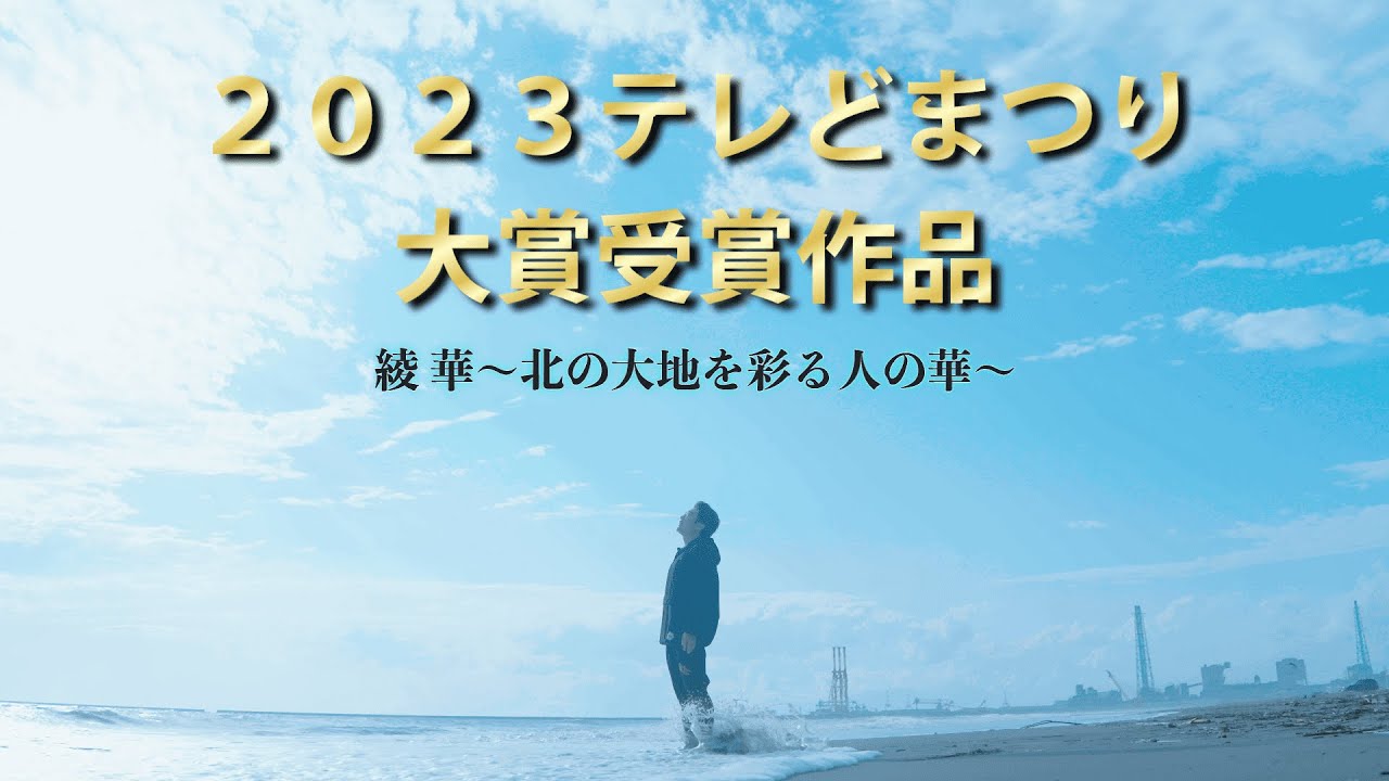 倭奏-Wakka-  2023年演舞作品「綾華」